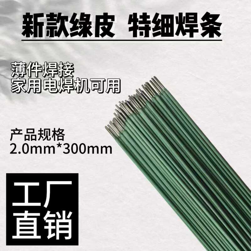 Household Fine Welding Rod Green Leather 2.0mm Carbon Steel Welding Rod Standard Welding Jinye Brand Angle Iron Thin Piece Welding Rod Household Fine Welding Rod Green Leather 2.0mm Carbon Steel Welding Rod Standard Welding Jinye Brand Angle Iron Thin Piece Welding Rod