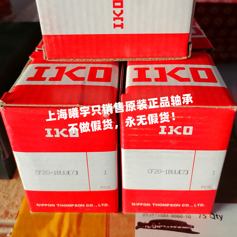 日本IKO凸輪從動軸承CF20-1BUU  CF20-1BUUR等現貨,100%原裝！