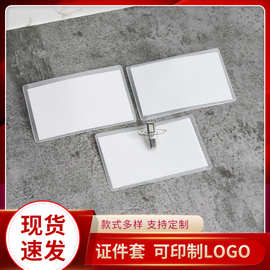 pvc员工便携证件透明卡套卡包硬质工作证胸卡套展会证套厂家批发