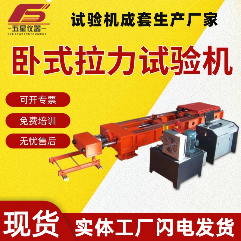 厂家现货塑钢带拉伸强度卧式拉力试验机 触摸屏纸张拉力试验机