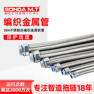 Metal stainless steel braided mesh hose explosion-proof threading pipe anti-pressure anti-corrosion snakeskin tube