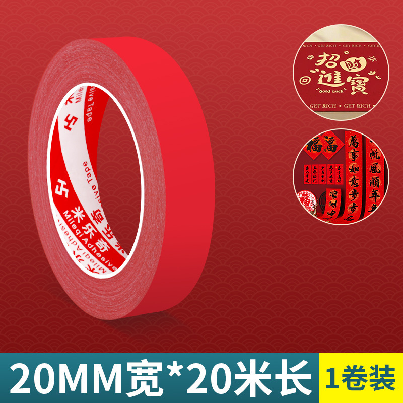 强力布基双面胶高粘度不留痕婚房布置装扮贴喜字春联专用无痕胶带|undefined