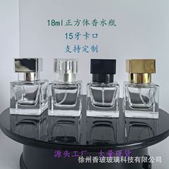 现货18ml满口20ml正方体香水瓶小样喷雾瓶迷你Q版分装瓶