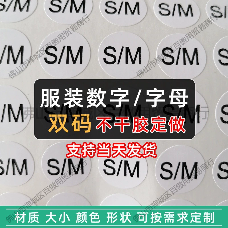 Одежда двойной размер S/M/L L/XL буквенно-цифровой круглый квадрат наклейки наклейки наклейки могут