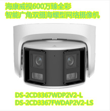 ��������600����ȫ��180�ȹ���������DS-2CD3367FWDAP2V2-LS