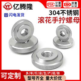 304不锈钢圆形通孔滚花防滑扁薄头平头GB807 手拧螺母M3M4M5M6M8