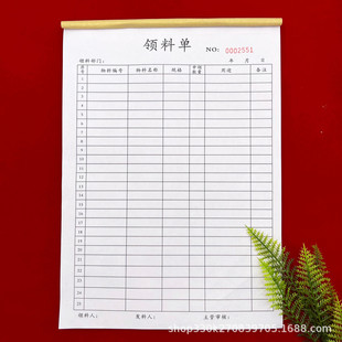 Free shipping A4 multi-column material picking list two-way Triple material receiving application form product receiving form application delivery form