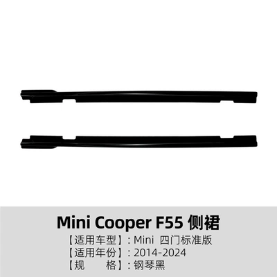 Suitable for Mini Cooper F55 2014-2024 Four-Door Standard Version Side Skirt Spoiler Modification Accessories (Big Surrounded) - piano-black