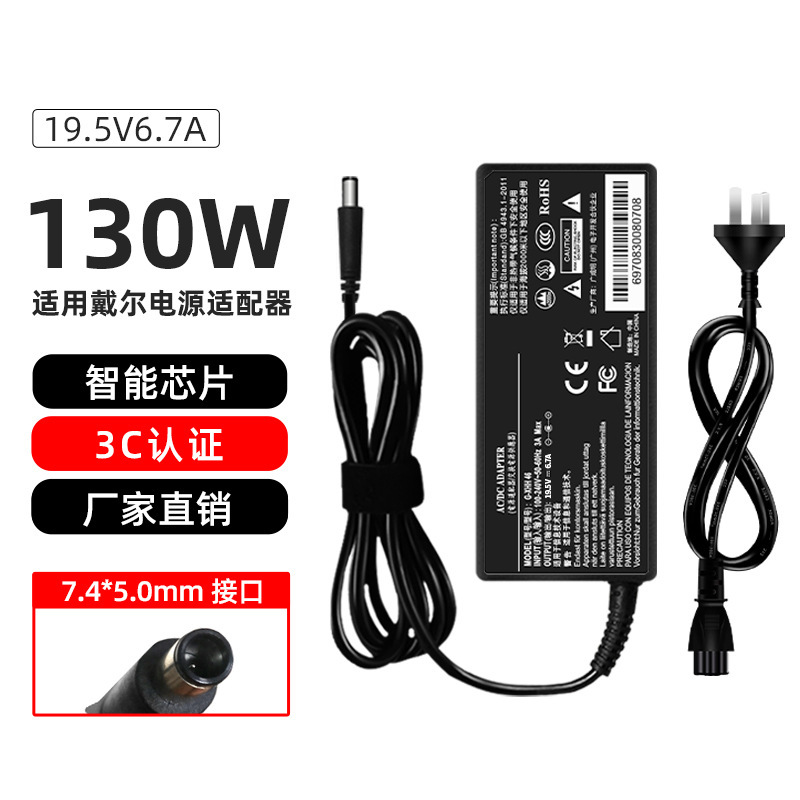 Suitable for Dell Laptop Charger 19.5V6.7A130W Alien Computer Power Adapter Cable 7.4mm Suitable for Dell Laptop Charger 19.5V6.7A130W Alien Computer Power Adapter Cable 7.4mm