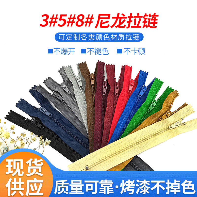厂家3号5号8号尼龙拉链 闭尾服装化妆包拉锁 袋子拉链颜色可搭配
