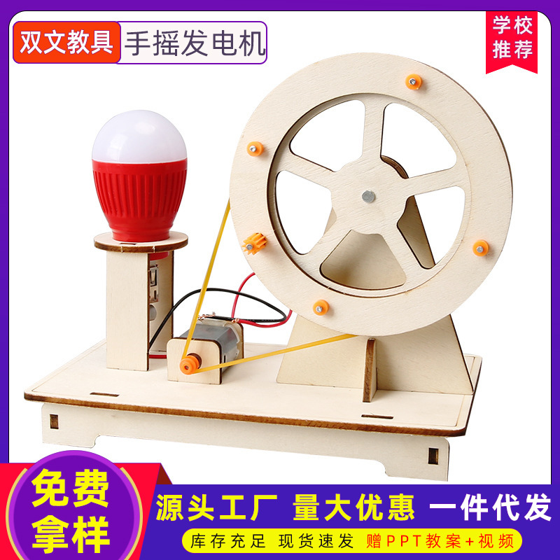 Experimento científico generador de mano estudiante ciencia y tecnología pequeña creación infantil inventado a mano DIY paquete de material