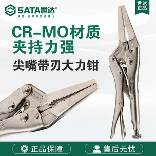 Sata/Shida Powerful Pliers 71301/71302 Hand Tools 6/9 Pointed Mouth with Blade Powerful Pliers Hardware