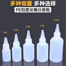 现货批发50ml/200毫升塑料瓶半透明刻度尖嘴瓶挤压瓶油墨颜料滴瓶