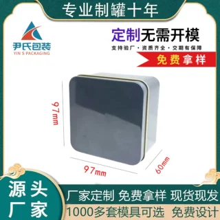定制马口铁方形97*97*60饰品药丸盲盒茶叶包装铁罐酥饼盲盒铁盒
