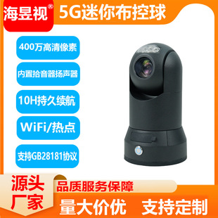 4G5G High-Definition Rapid Deployment Surveillance Ball 5g蹲点 Mobile Network Camera Gb28181 Wireless Surveillance Ball