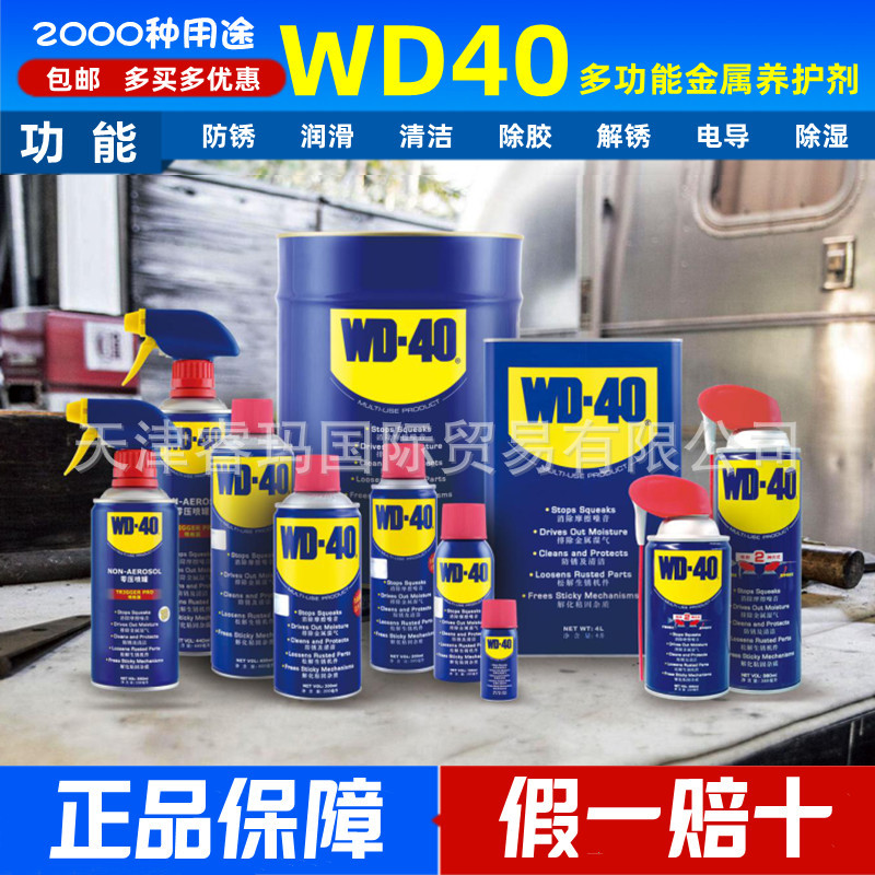 WD-40除锈剂多用途金属养护防锈油润滑剂螺丝松动喷剂去锈清洗液