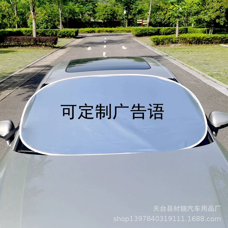 Автомобильная Защита от солнца солнцезащитный козынок Автомобильный солнцезащитный козынок стекающийся Снежный щит страхование 4S печать рекламы логотипа