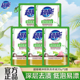 Super Laundry Detergent 20g Disposable Small Package Sample Low Foam Easy to Rinse Protects Clothes Prevents Color Bleeding Whole Box Wholesale Travel Size