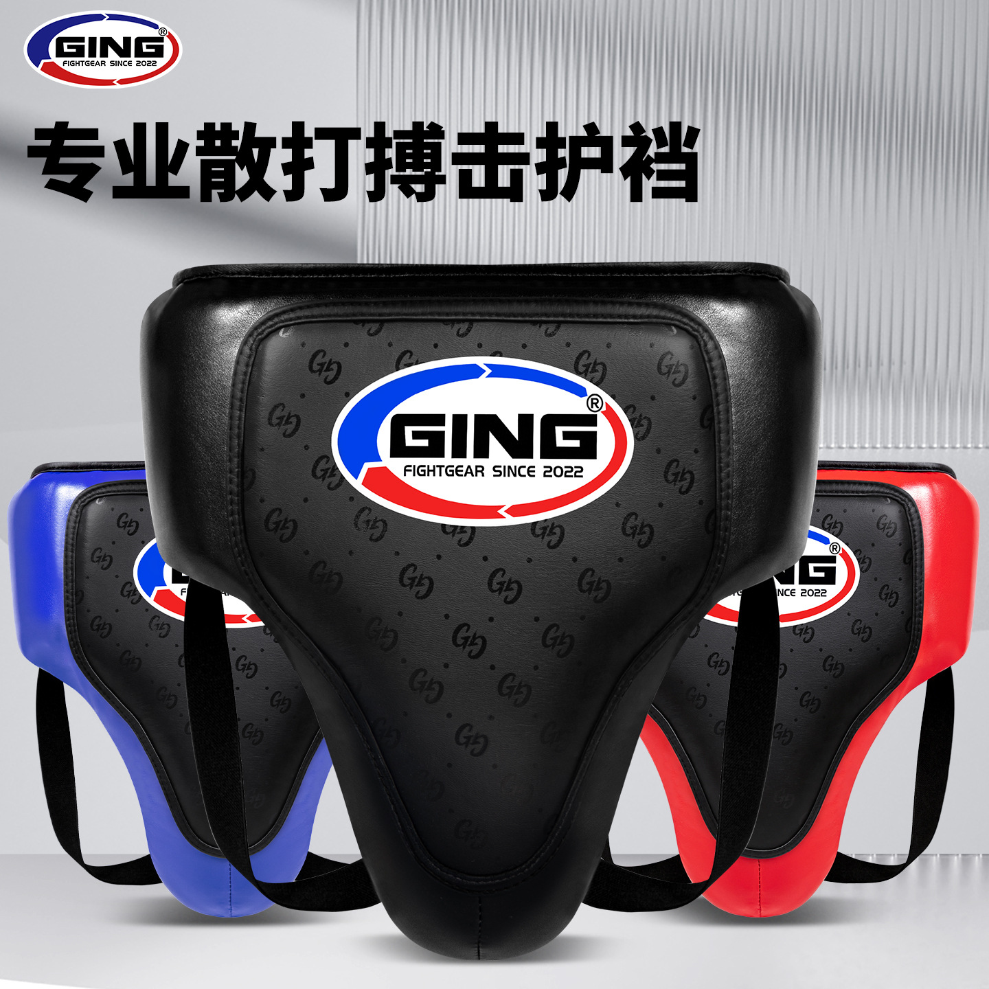 Professional boxing groin protector for training and competition, sports Muay Thai protective gear, sparring practice, professional Sanda fighting, Taekwondo for men