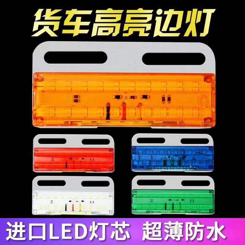 Truck 24V Side Light 12V Super Bright Ground Waterproof Truck Ultra-Thin Side Light Trailer Led Waist Light Side Light Truck 24V Side Light 12V Super Bright Ground Waterproof Truck Ultra-Thin Side Light Trailer Led Waist Light Side Light
