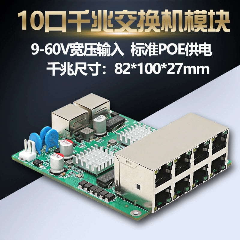 Промышленный класс 10 полный гигабитный модуль коммутатора 8 48V стандартный POE источник питания умный уличный фонарь для связи