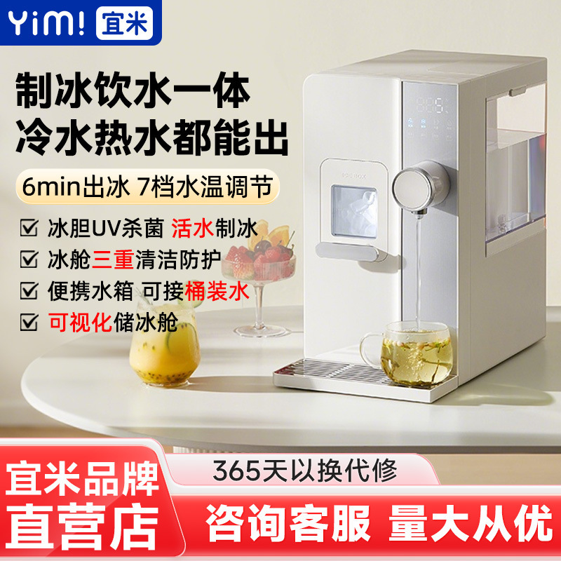 Yimixita Ice Making Water Dispenser Ice Cube Desktop Instant Heating Household Direct Drinking Heated Ice Fully Automatic All-In-One Ice Making Machine