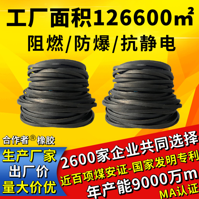 煤矿用阻燃防爆抗静电V带三角带传动带橡胶皮带B480Li-B18.9