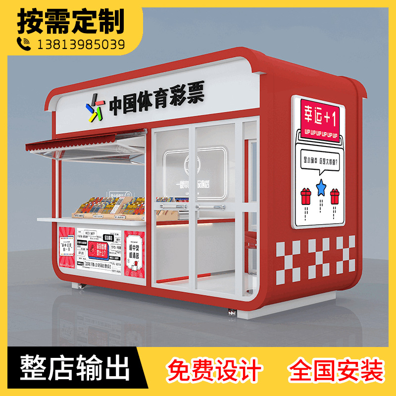 防水福利彩票屋中岛柜景区商业街中国体育移动售卖亭展柜展示柜