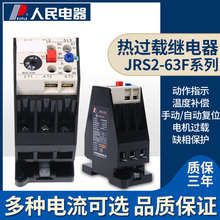 人民电器集团JRS2-63F 3UA59 NR4 热过载继电器 适配CJX1卡导轨