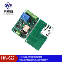 ESP8266 WIFI繼電器模塊 網絡繼電器ESP8266繼電器模塊