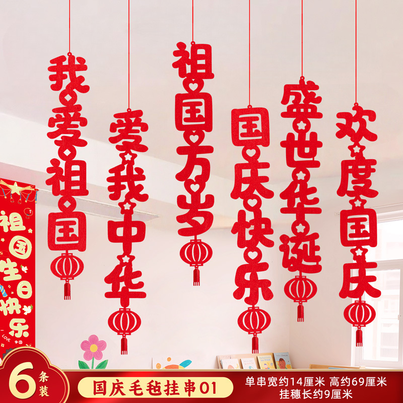 十一国庆节中秋装饰品拉旗场景氛围布置珠宝店铺挂件拉花吊旗挂饰|undefined