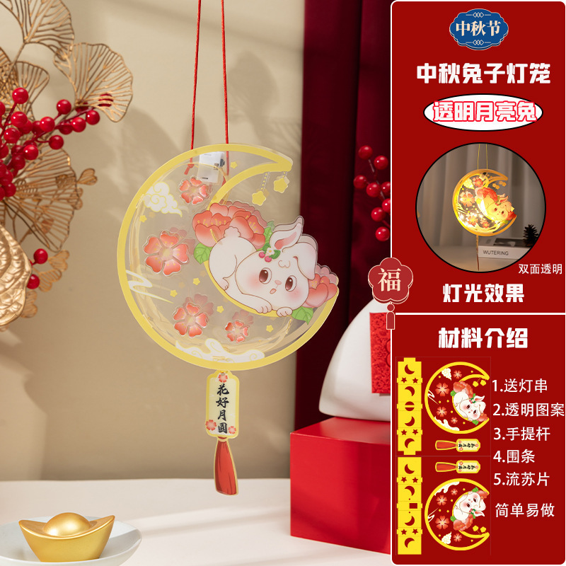 中秋节PVC手提发光透明灯笼手工制作diy材料包幼儿园礼品兔子宫灯|undefined