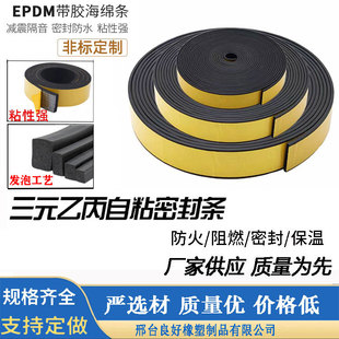 EPDM foam sealing strip sponge flat D-shaped semicircle self-adhesive rubber strip distribution box cabinet anti-collision strip