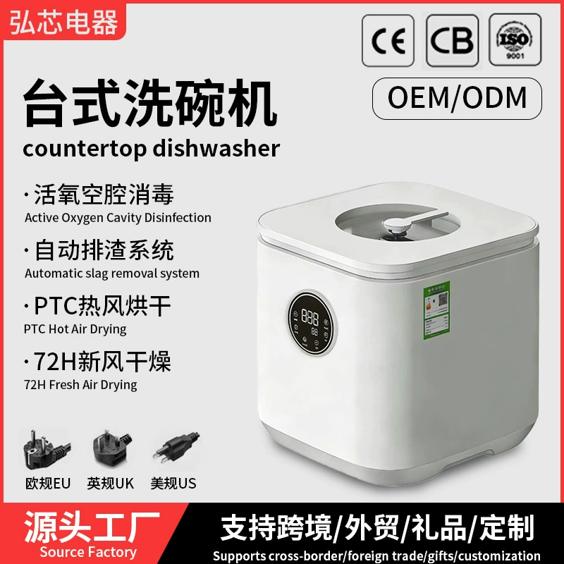 Настольная полностью автоматическая посудомоечная машина для трансграничной оптовой торговли, не требующая установки, компактная бытовая машина для стерилизации и сушки детских бутылочек для внешней торговли.