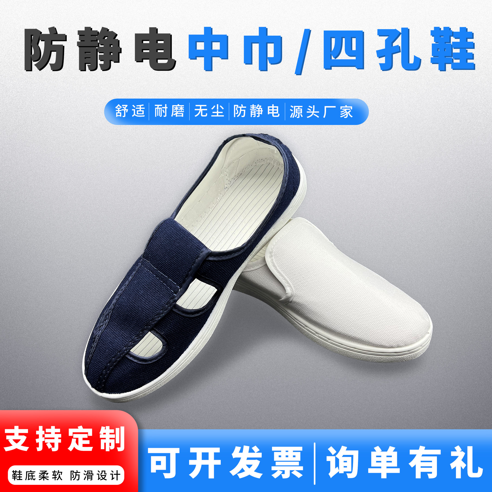 四孔防静电鞋 pvc软底加厚无尘洁净鞋透气低帮中巾白色帆布静电鞋
