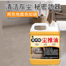 尘推油保洁专用静电大理石拖把吸附灰尘浓缩清洁剂家用地板推尘油