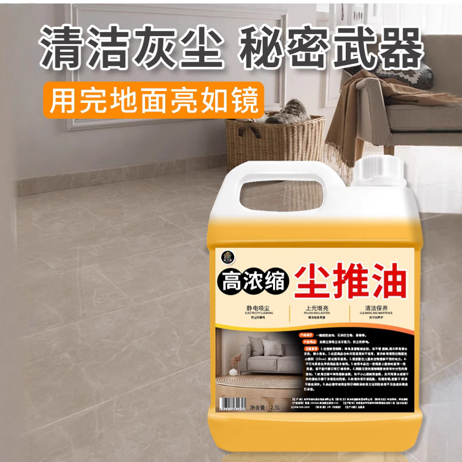 尘推油保洁专用静电大理石拖把吸附灰尘浓缩清洁剂家用地板推尘油