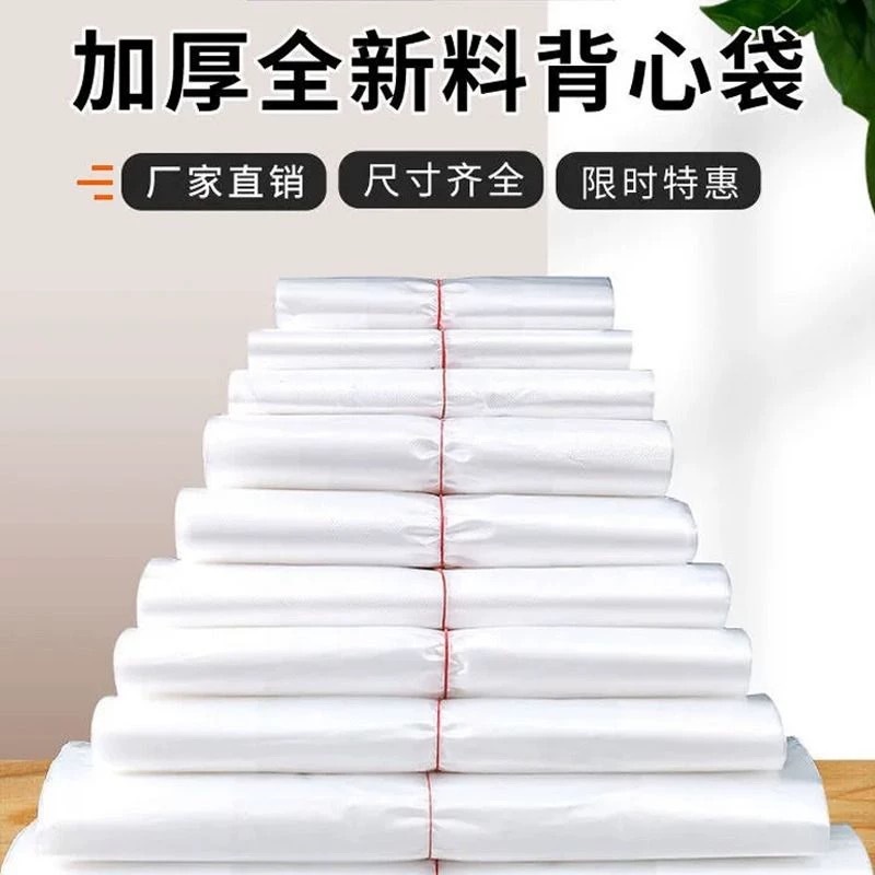 塑料袋背心袋食品袋外卖袋马夹购物袋食品级源头工厂实惠装手提