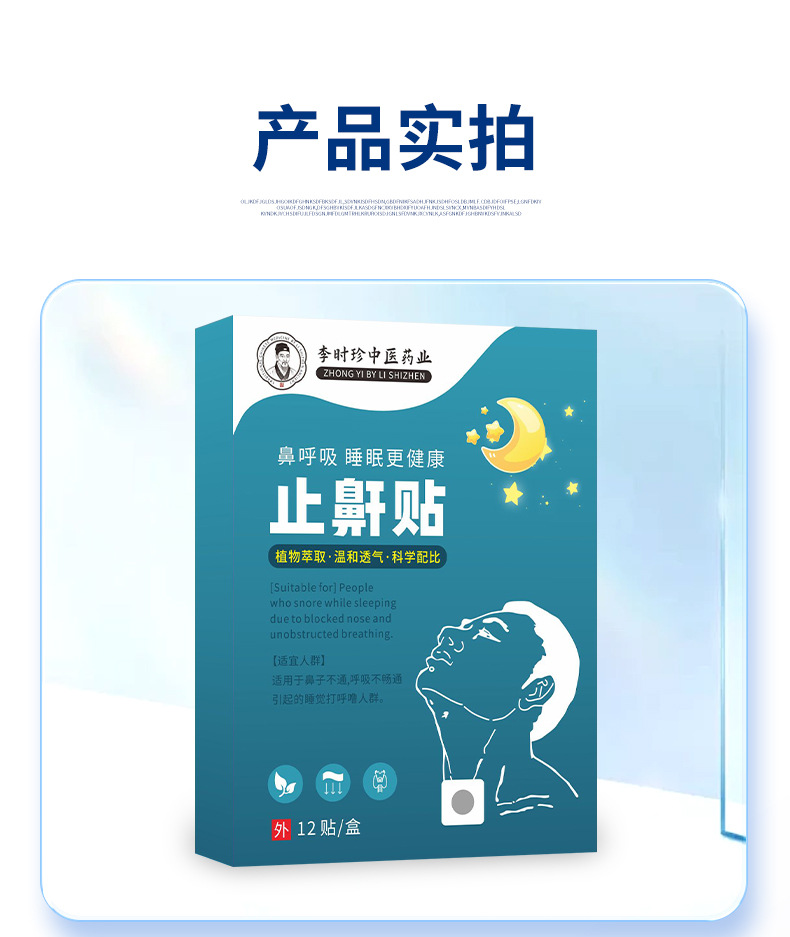 Adult and Child Anti Snoring Sleep Patch with Nanyang Mugwort Herbal Extract Night Breathing Patch in use