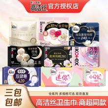 高洁丝卫生巾纯棉日用夜用超长夜用任选姨妈巾装批发厂家发货