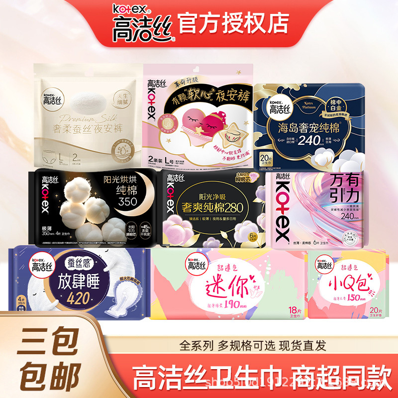 Kotex Sanitary Napkins Premium Pure Cotton Day and Night Use Menstrual Pads Sleep Pants Comfort Pants Panty Liners One Box Wholesale Free Shipping