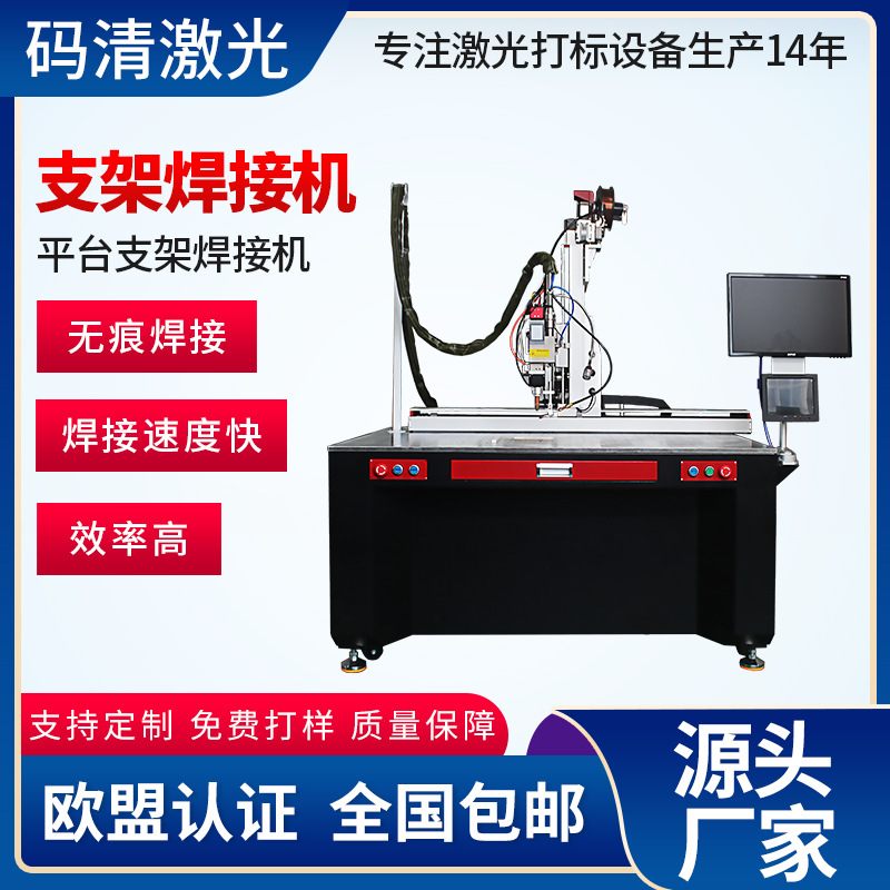 支架平台激光焊接机全自动不锈钢金属管铝合金光纤激光焊接机