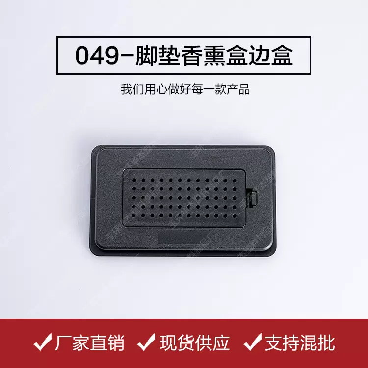 【厂家直供】049黑全包围脚垫香熏盒边盒香膏盒香精盒
