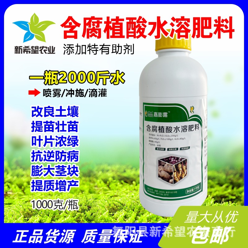 含腐植酸水溶肥料药材马铃薯红薯辣椒提苗壮苗膨果改良土壤叶面肥