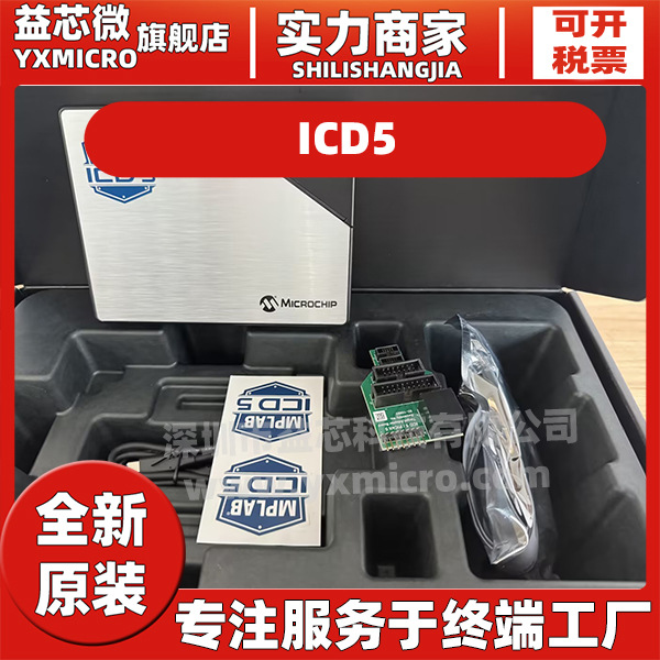 全新原装MPLAB ICD5 DV164035在线调试 下载ICD4 ICD3 ICD2仿真器