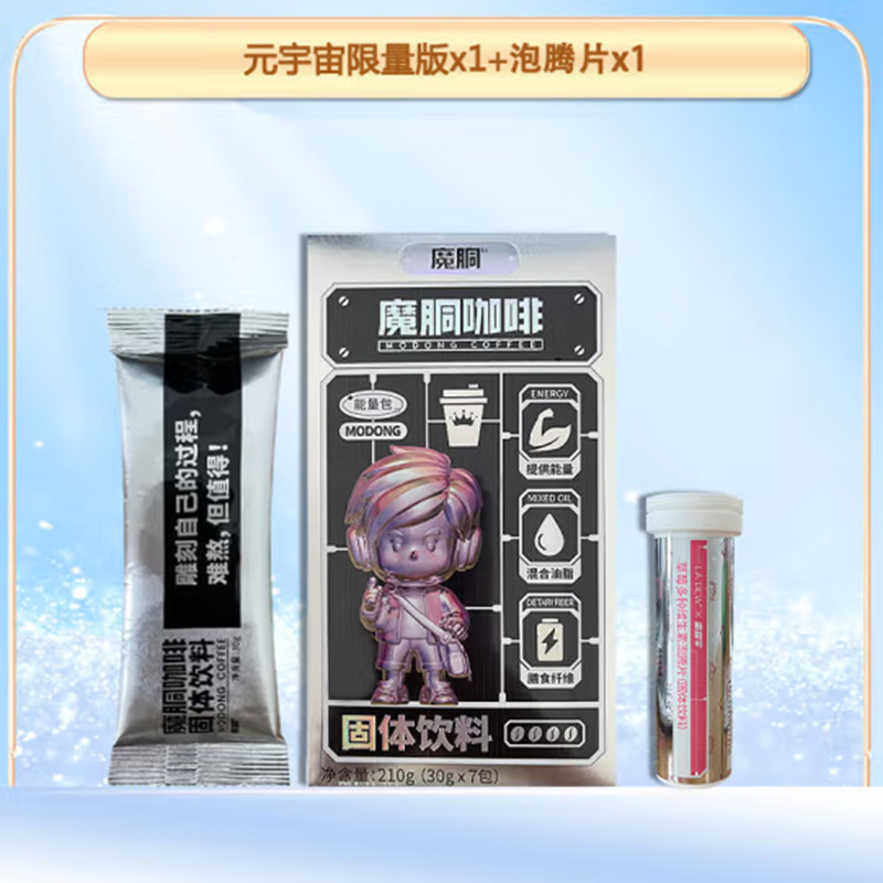 Magic coffee yuan universe week student limited edition solid drink bullet-proof coffee magic coffee Full Series weight and fat reduction Magic coffee yuan universe week student limited edition solid drink bullet-proof coffee magic coffee Full Series weight and fat reduction