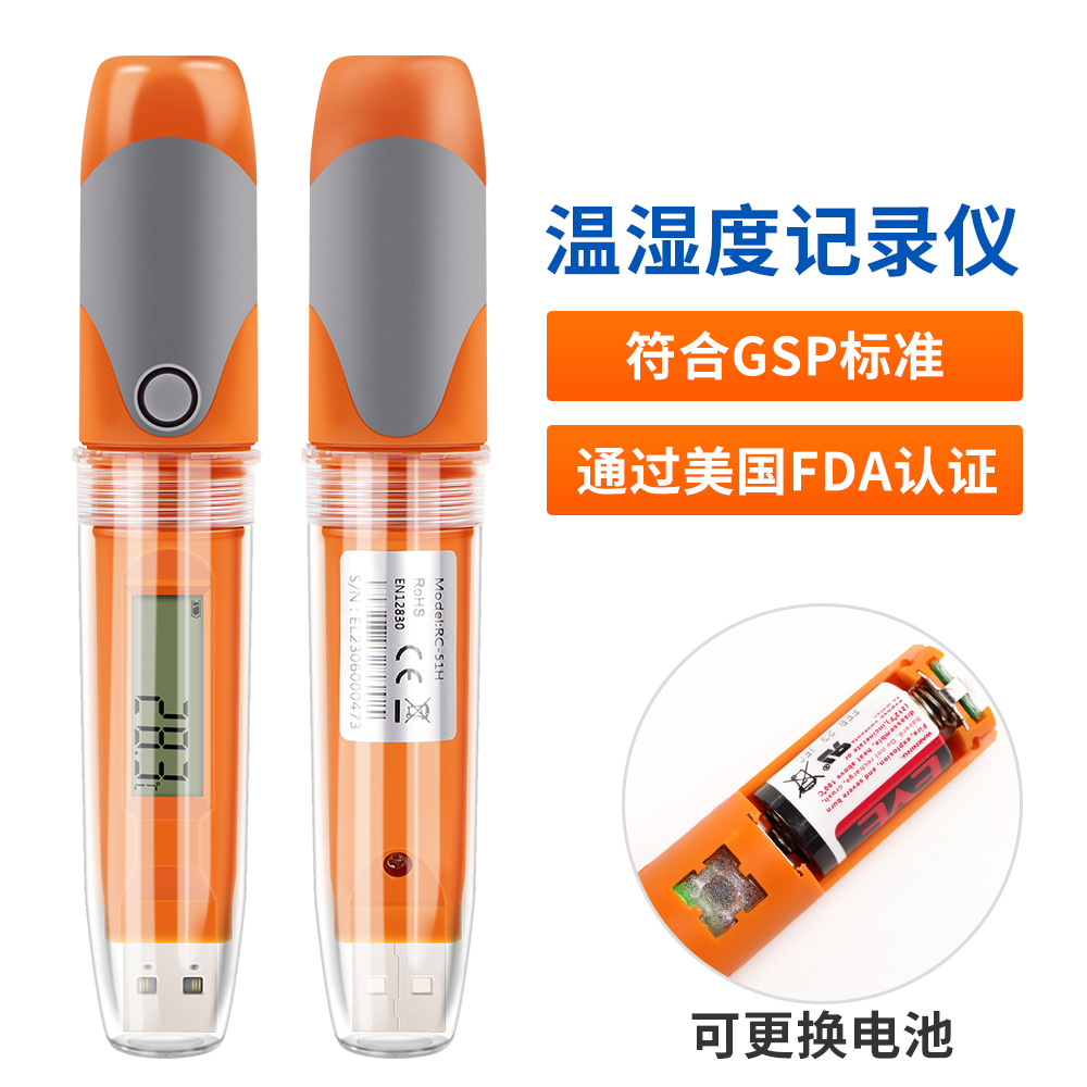精创RC-51温度记录仪数据冷藏冷链温湿度记录仪可导出PDF可重复