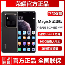 Magic6 至臻版/Magic6 RSR保时捷 通5G智能