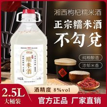 枸杞糯米酒家庭装桶装酿造发酵传统甜米酒原浆米酒低度鲜榨