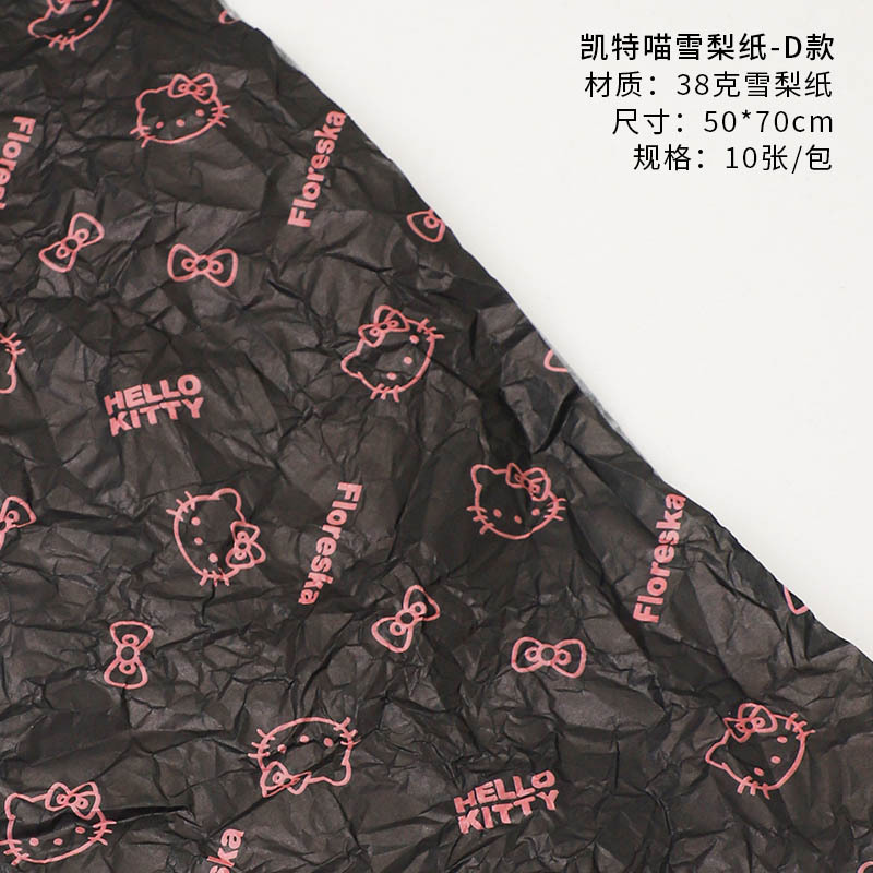 七夕情人节hellokitty尖角一体定型片花束包装纸花店鲜花包装纸|undefined